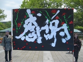 アート書パフォーマンス.jpg