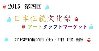 日本伝統文化祭.jpg